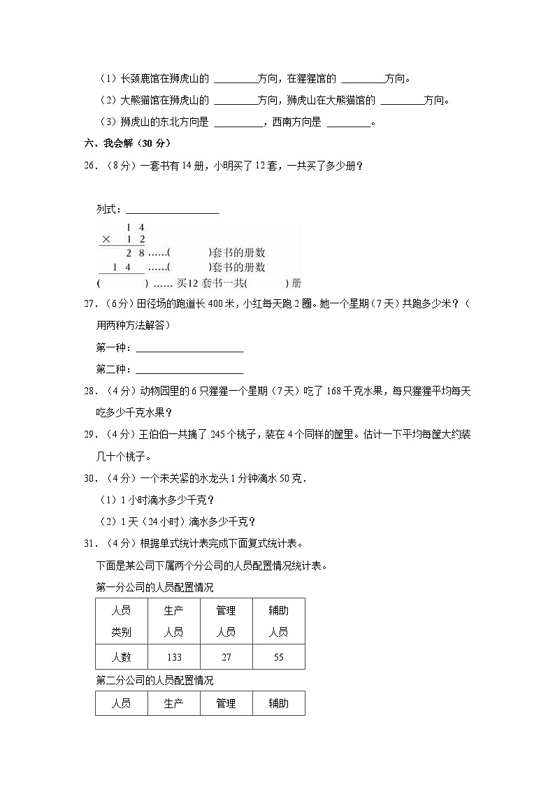 2022-2023学年内蒙古呼伦贝尔市阿荣旗第五区域联合体三年级（下）期中数学试卷03