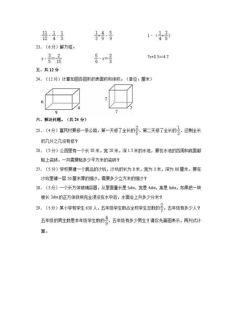 2020-2021学年河南省商丘市夏邑县五年级（下）期中数学试卷03
