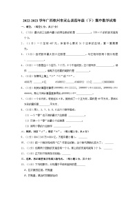 2022-2023学年广西钦州市灵山县四年级（下）期中数学试卷