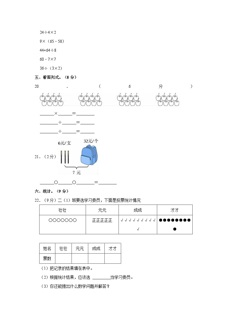 2022-2023学年河南省南阳市卧龙区青华镇二年级（下）期中数学试卷第3页