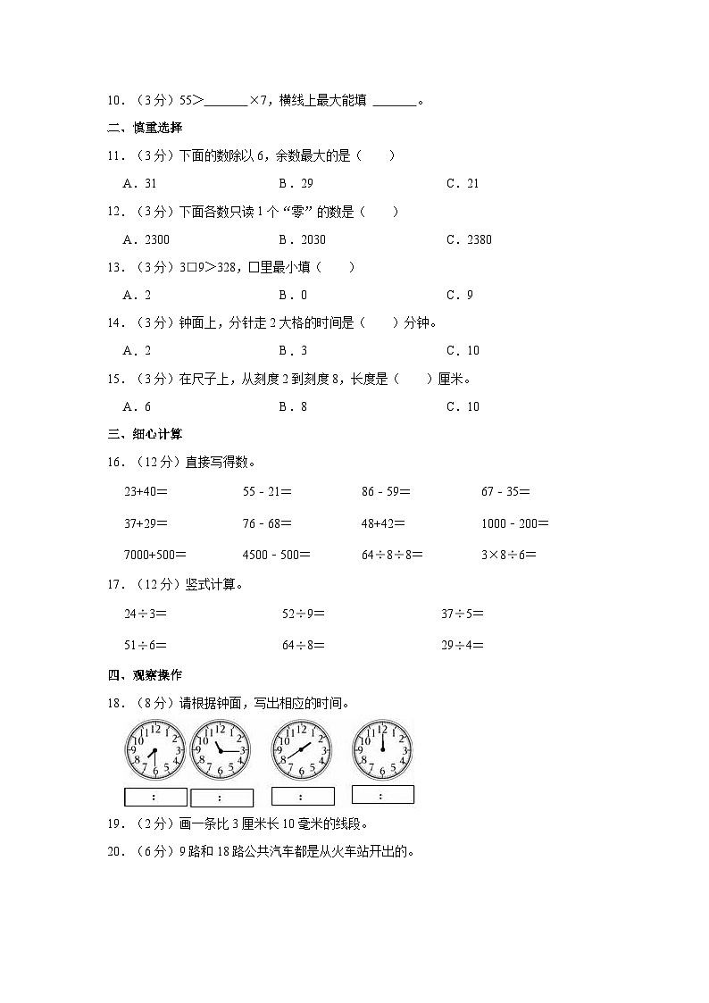 2022-2023学年江苏省宿迁市二年级（下）期中数学试卷02