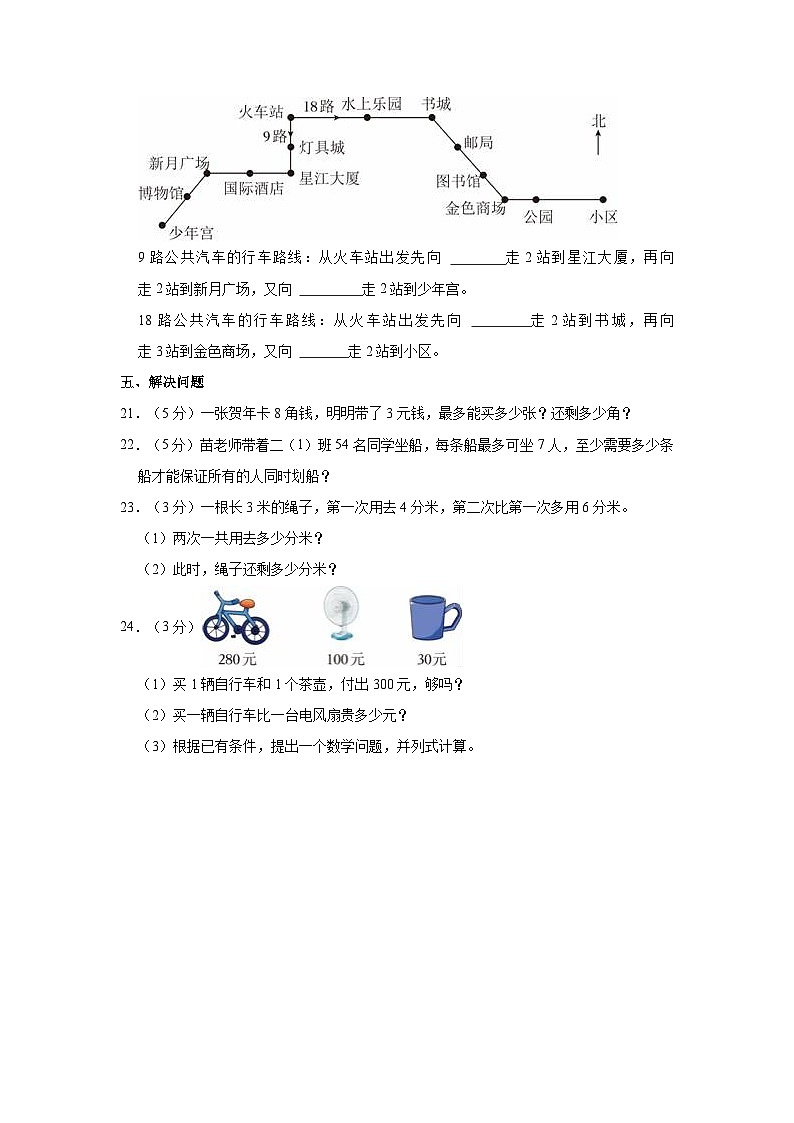 2022-2023学年江苏省宿迁市二年级（下）期中数学试卷03