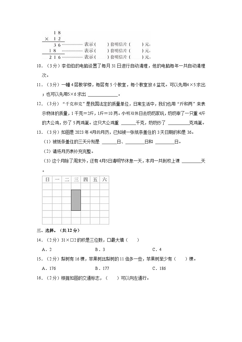 2022-2023学年江苏省泰州市泰兴市黄桥小学教育集团三年级（下）期中数学试卷02