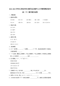 2022-2023学年江苏扬州市江都区仙女镇中心小学教育集团四年级（下）期中数学试卷