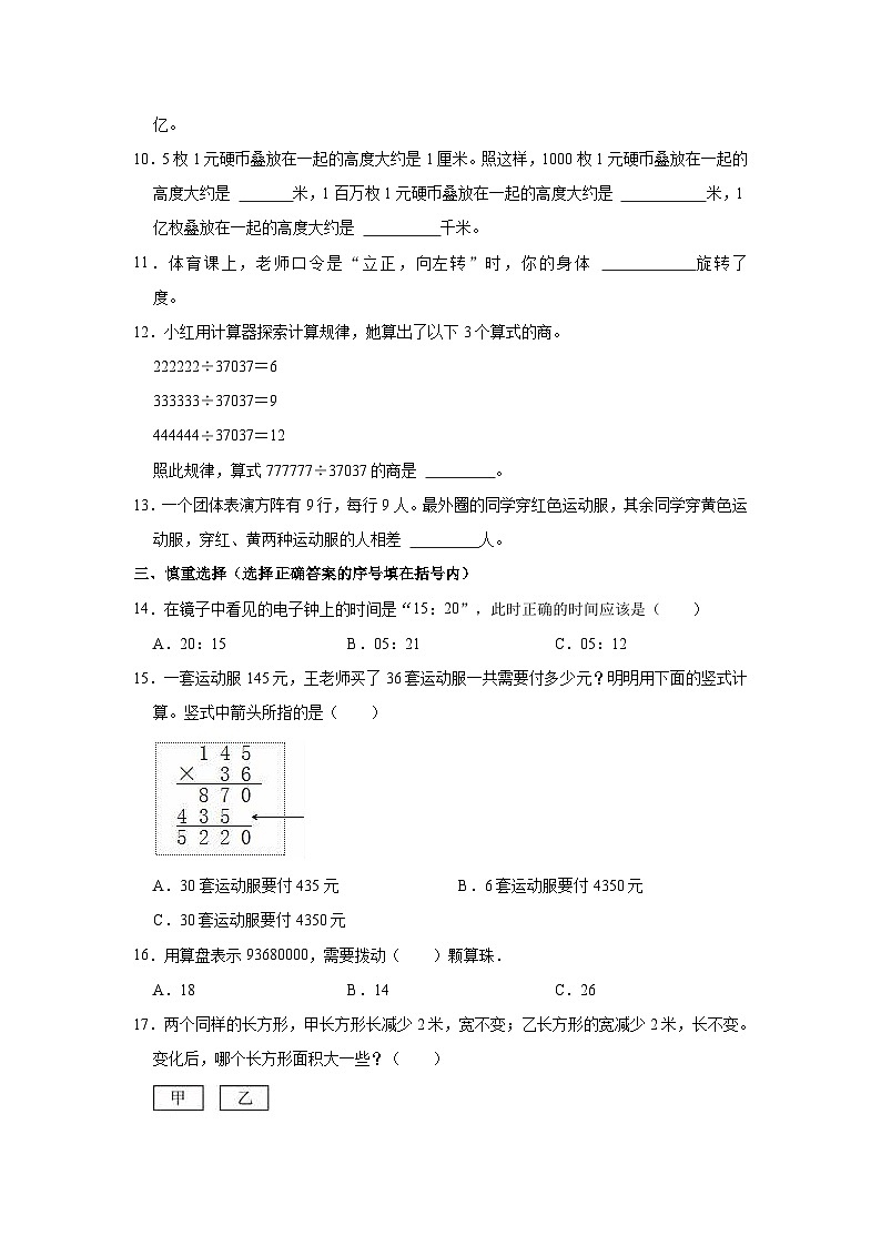 2022-2023学年江苏扬州市江都区仙女镇中心小学教育集团四年级（下）期中数学试卷第2页