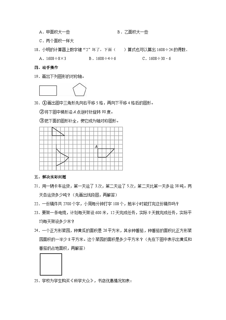 2022-2023学年江苏扬州市江都区仙女镇中心小学教育集团四年级（下）期中数学试卷第3页