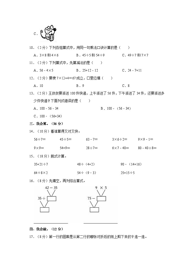 2022-2023学年辽宁省鞍山市海城市3校联考二年级（下）期中数学试卷02