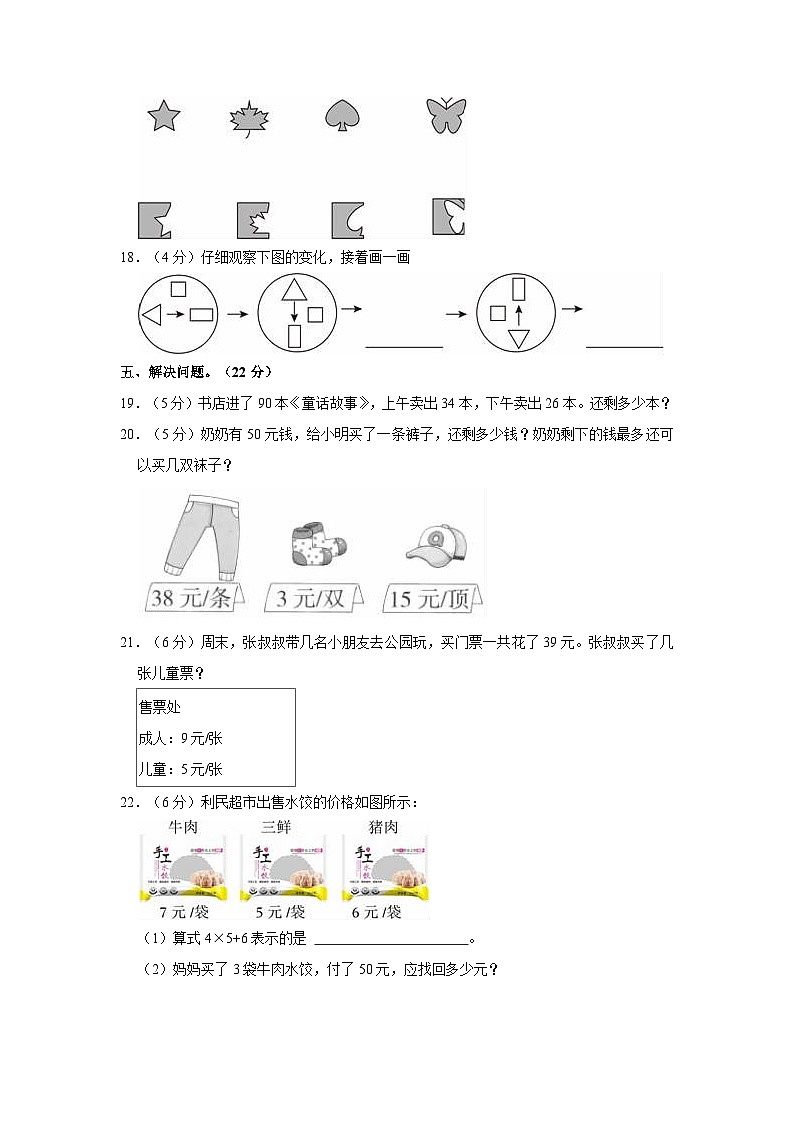 2022-2023学年辽宁省鞍山市海城市3校联考二年级（下）期中数学试卷03