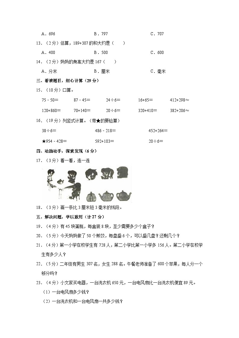 2022-2023学年山东省德州经开区校联考二年级（下）期中数学试卷第2页