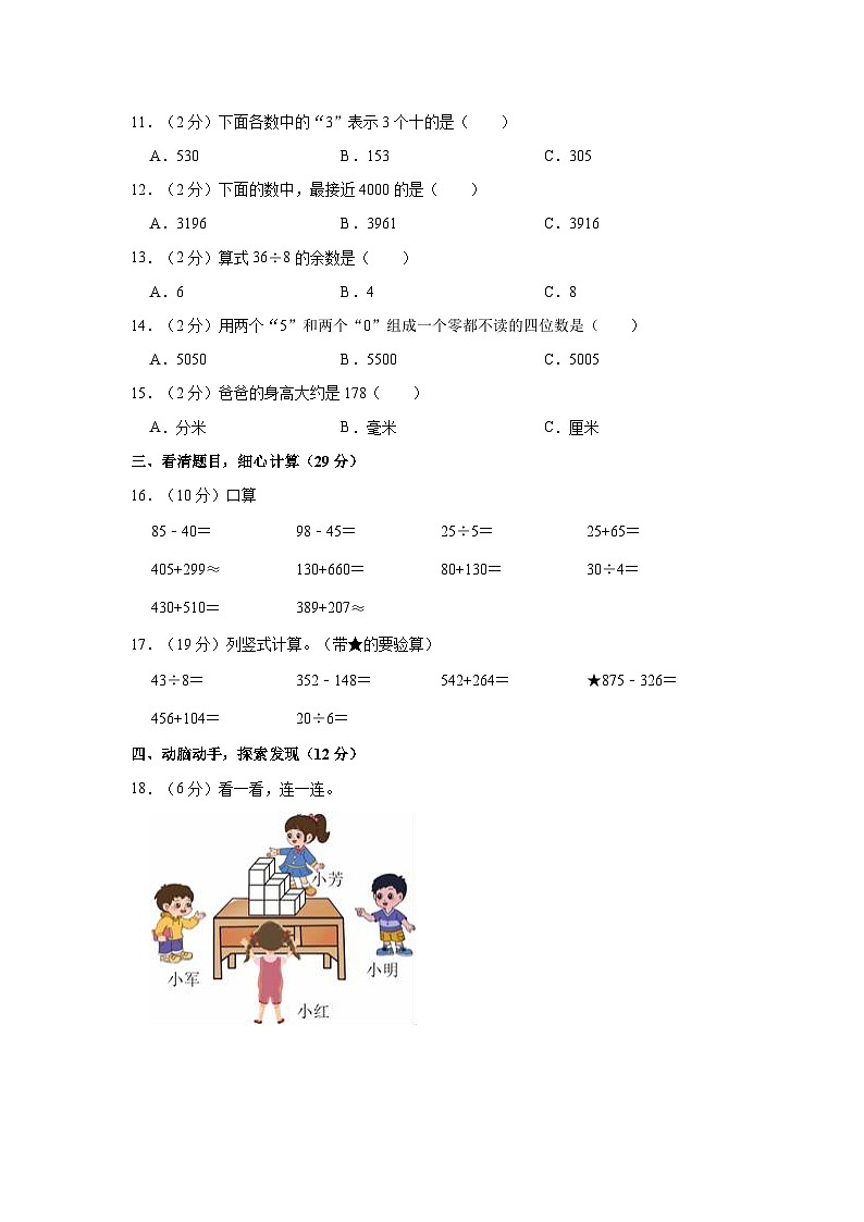 2022-2023学年山东省德州市庆云县校联考二年级（下）期中数学试卷02