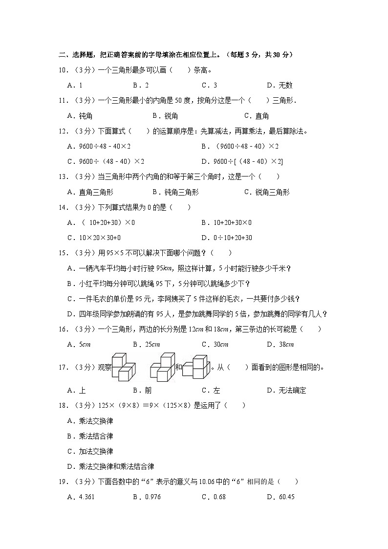 2020-2021学年云南省昭通市镇雄县四年级（下）期中数学试卷02