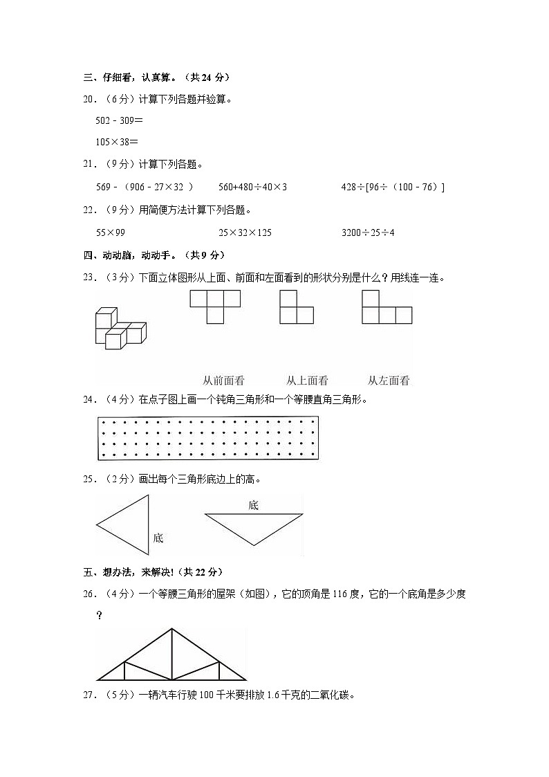 2020-2021学年云南省昭通市镇雄县四年级（下）期中数学试卷03