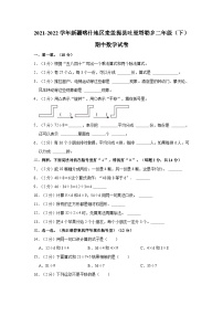 2021-2022学年新疆喀什地区麦盖提县吐曼塔勒乡二年级（下）期中数学试卷