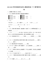 2022-2023学年河南省驻马店市上蔡县四年级（下）期中数学试卷