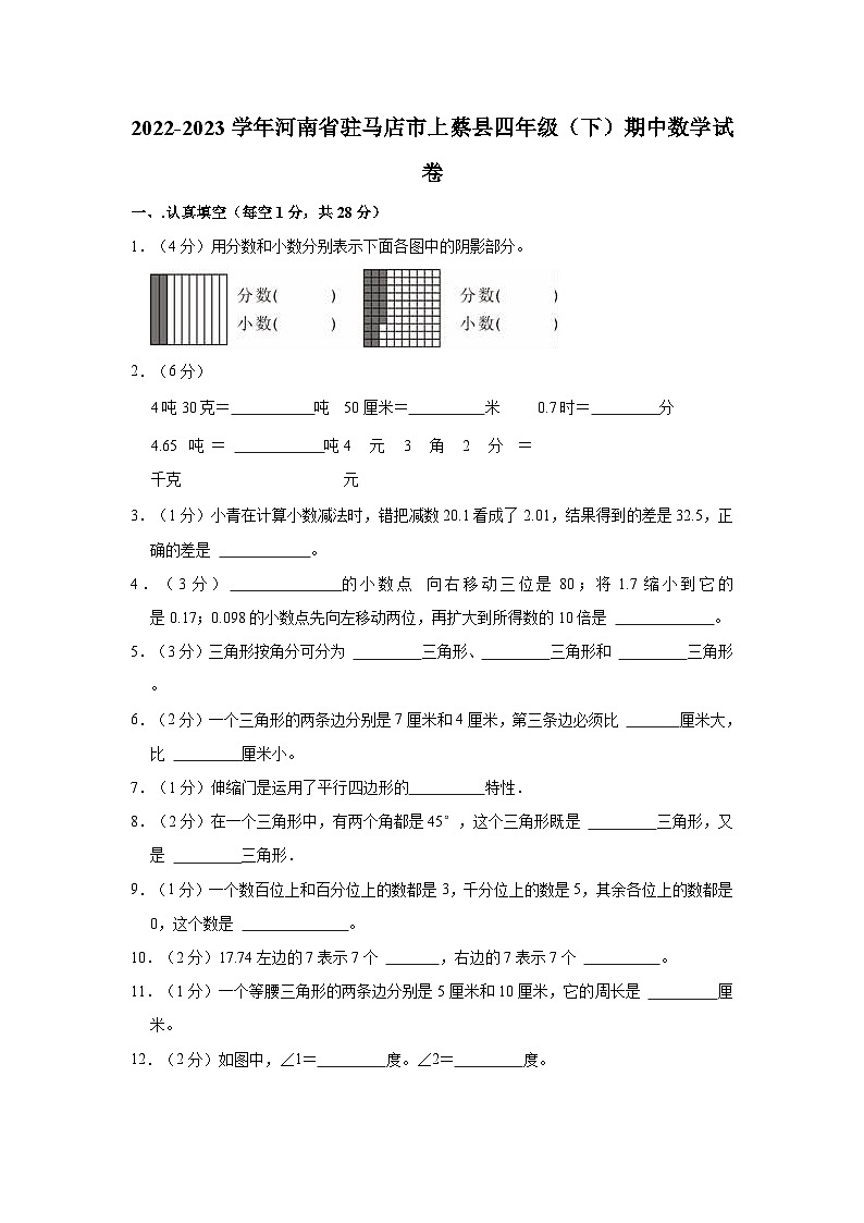 2022-2023学年河南省驻马店市上蔡县四年级（下）期中数学试卷01