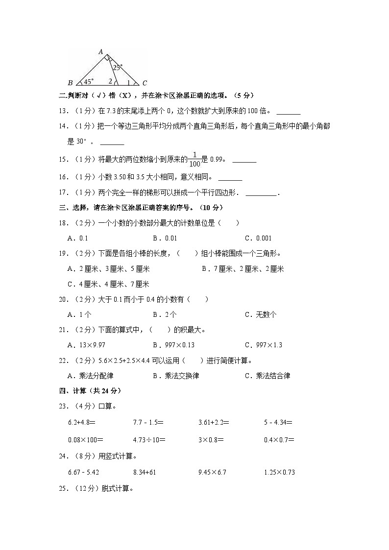 2022-2023学年河南省驻马店市上蔡县四年级（下）期中数学试卷02