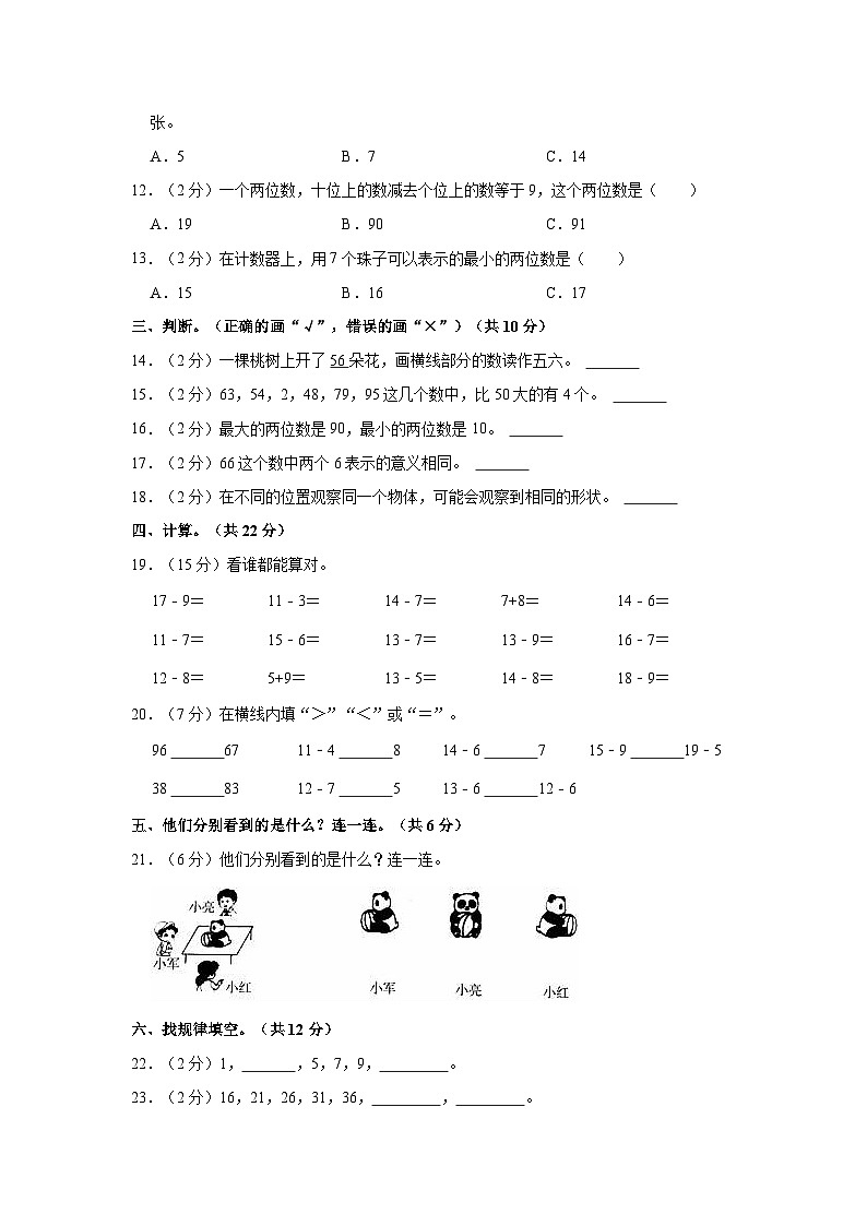 2022-2023学年河南省驻马店市上蔡县西洪乡一年级（下）期中数学试卷02
