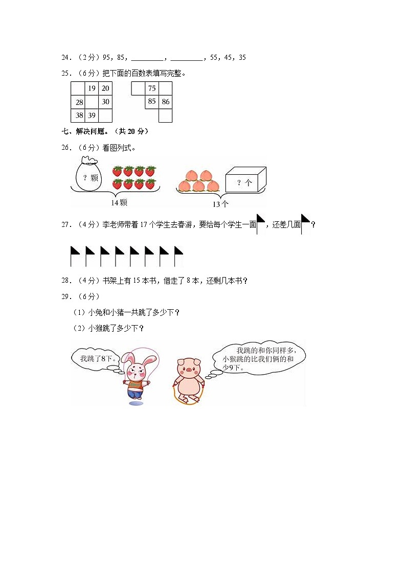 2022-2023学年河南省驻马店市上蔡县西洪乡一年级（下）期中数学试卷03