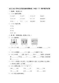 2022-2023学年江苏省盐城市滨海县二年级（下）期中数学试卷