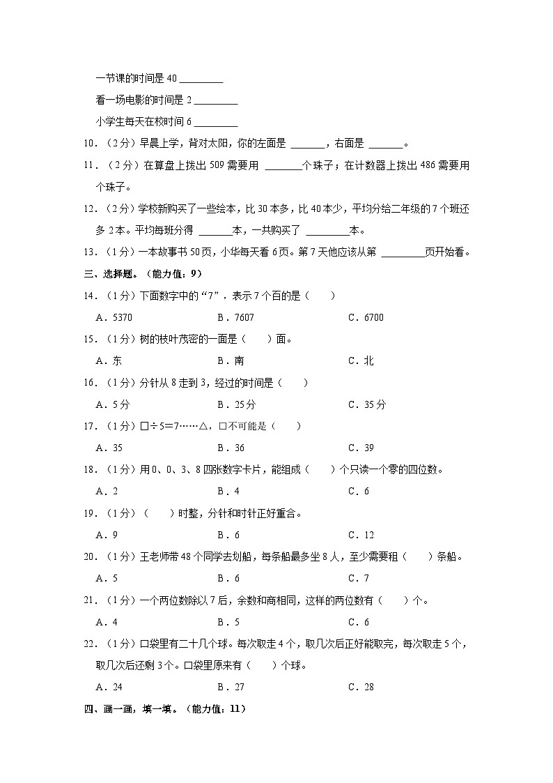 2022-2023学年江苏省盐城市滨海县二年级（下）期中数学试卷02