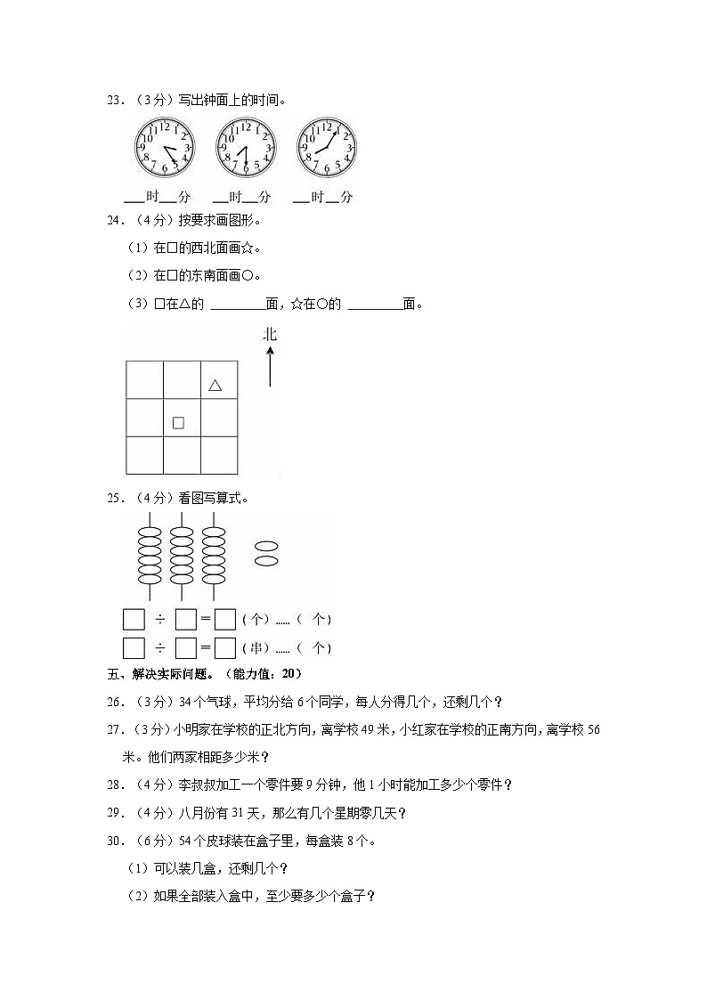 2022-2023学年江苏省盐城市滨海县二年级（下）期中数学试卷03