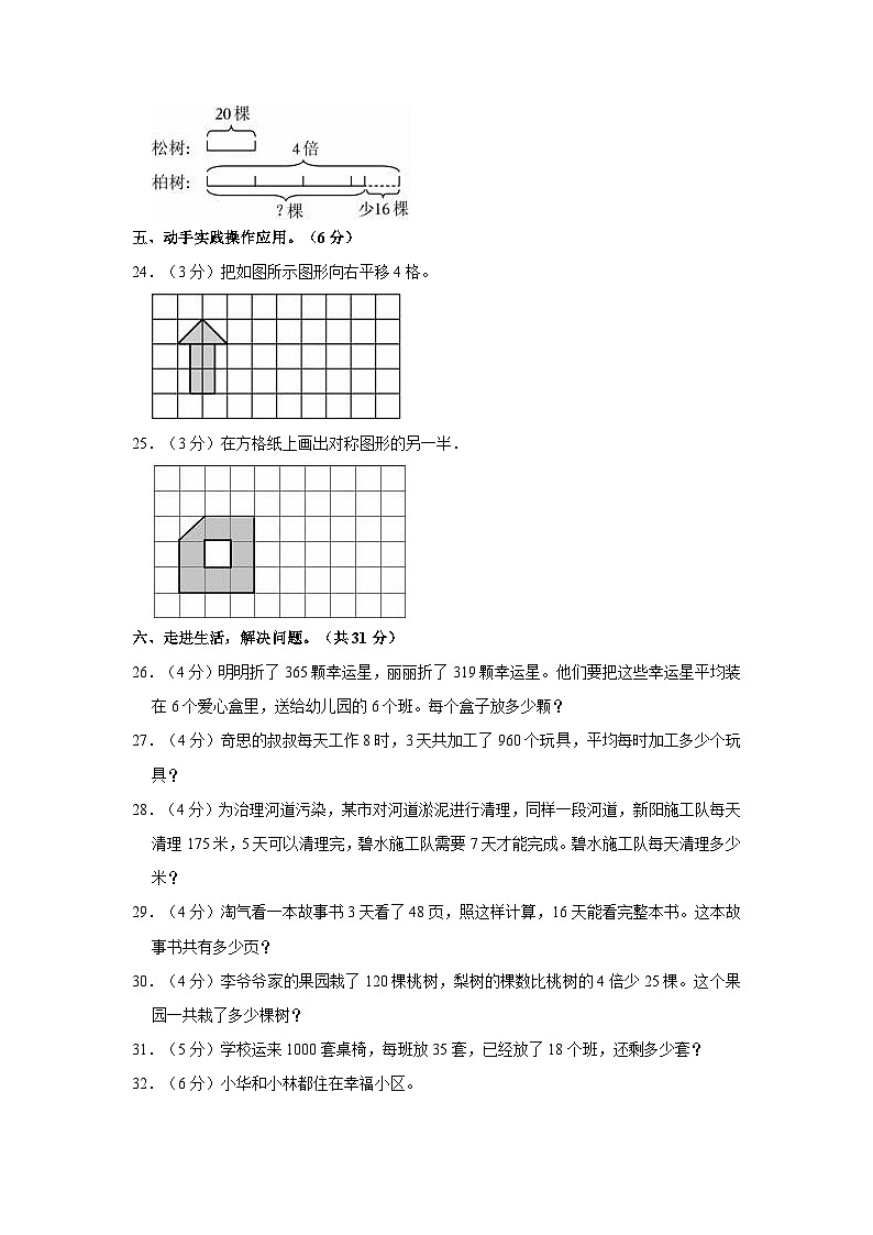2022-2023学年辽宁省朝阳市北票市三年级（下）期中数学试卷03