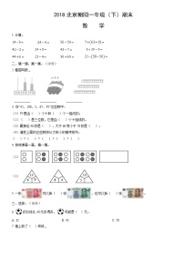 2018北京朝阳一年级（下）期末数学（教师版）