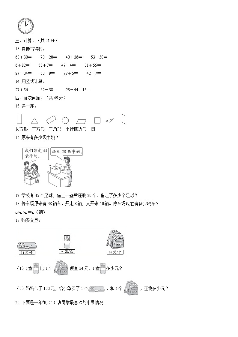 2018北京大兴一年级（下）期末数学（教师版）第2页