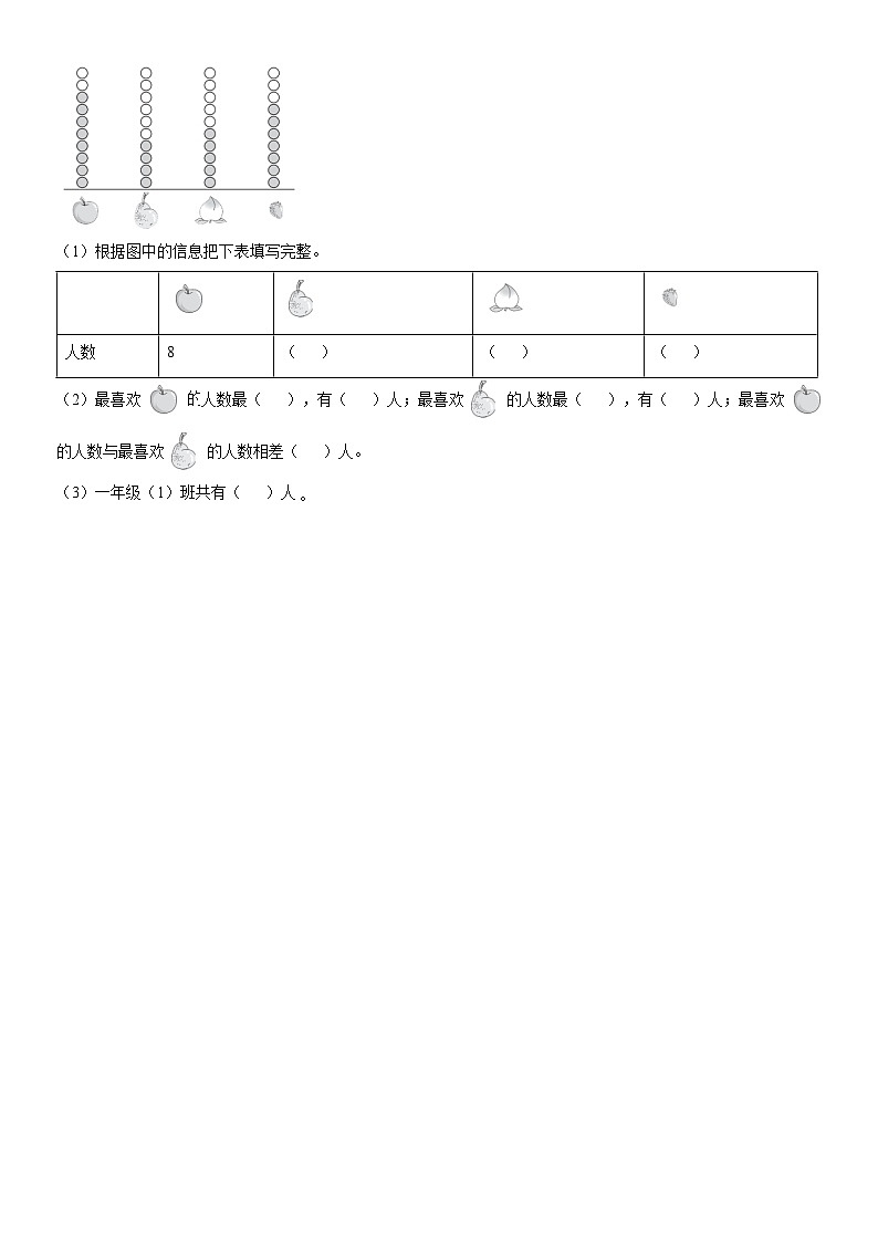 2018北京大兴一年级（下）期末数学（教师版）第3页