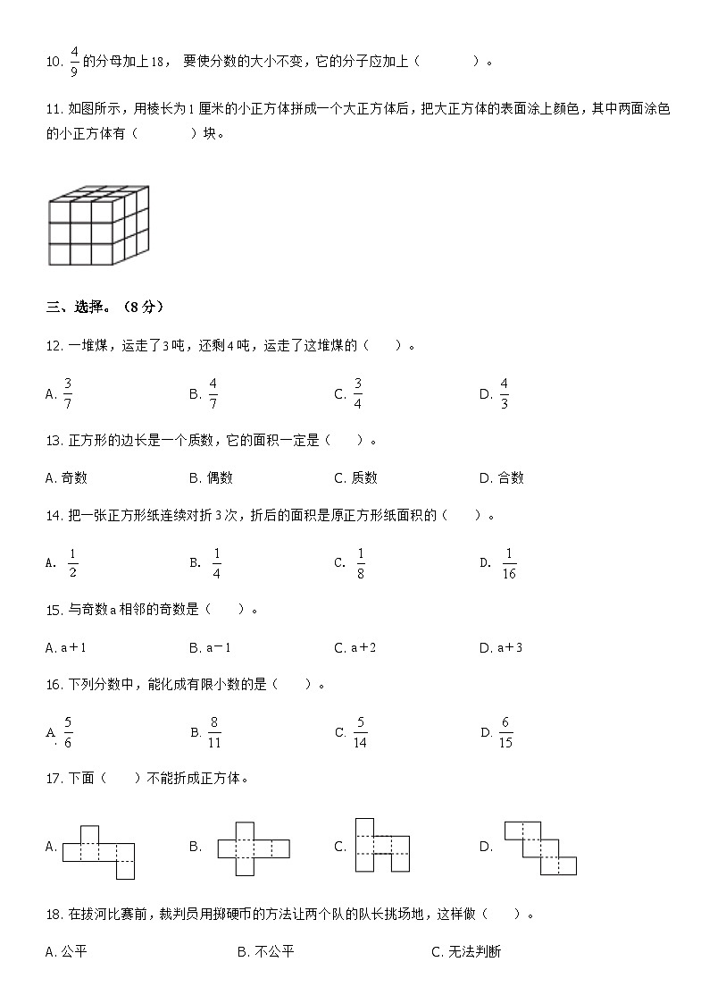 2018北京昌平五年级（下）期末数学（教师版）第2页
