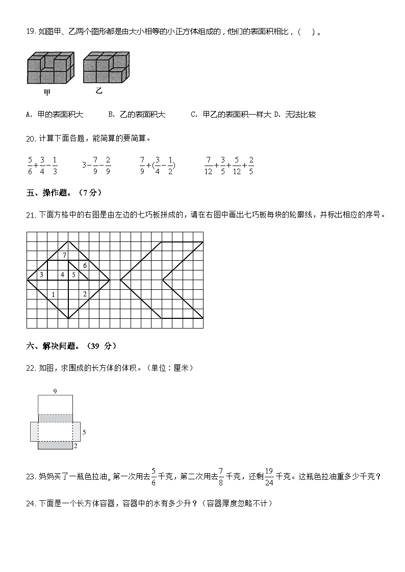 2018北京昌平五年级（下）期末数学（教师版）第3页