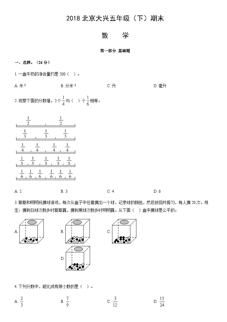 2018北京大兴五年级（下）期末数学（教师版）第1页