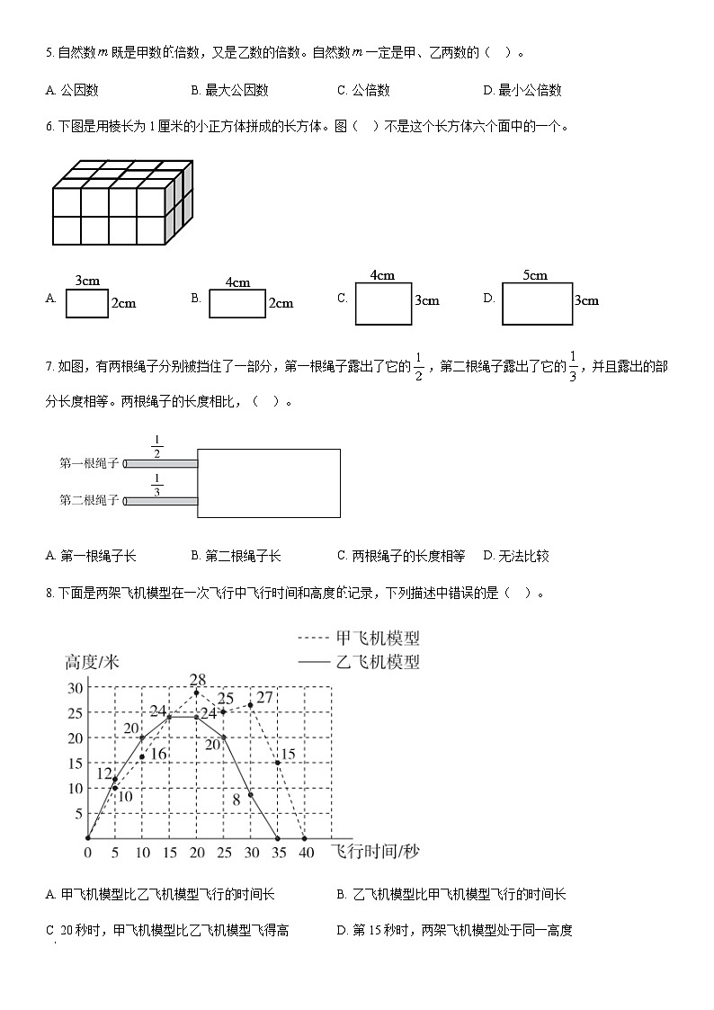 2018北京大兴五年级（下）期末数学（教师版）第2页