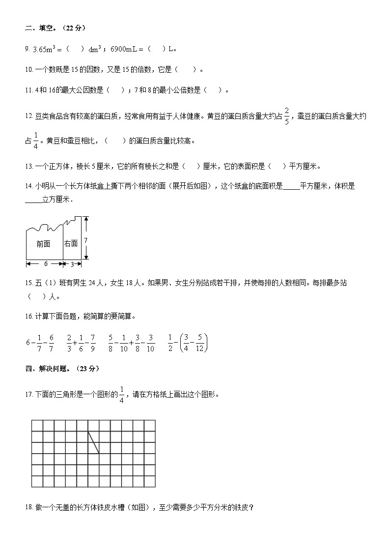 2018北京大兴五年级（下）期末数学（教师版）第3页