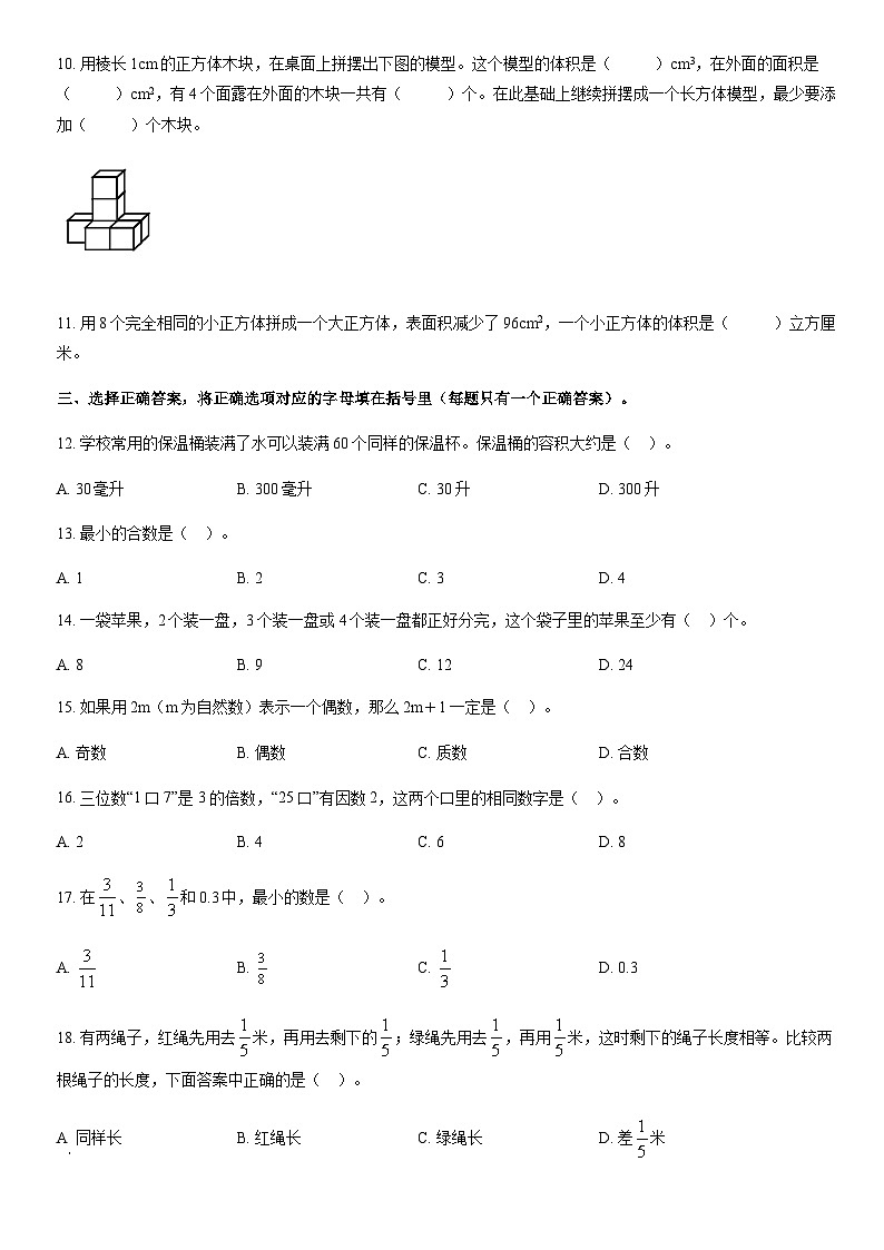 2018北京丰台五年级（下）期末数学（教师版）第2页