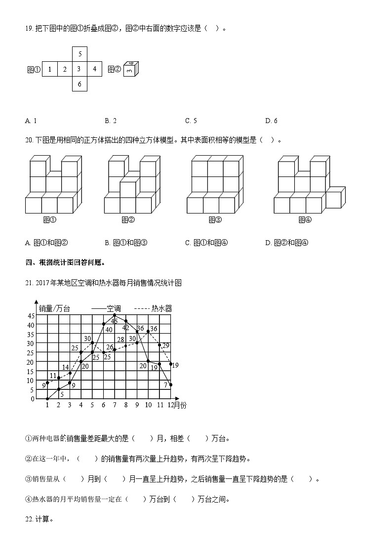 2018北京丰台五年级（下）期末数学（教师版）第3页