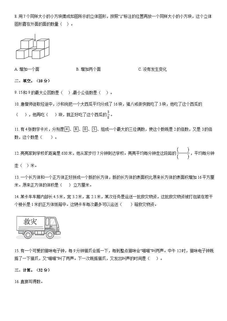 2018北京平谷五年级（下）期末数学（教师版）第2页