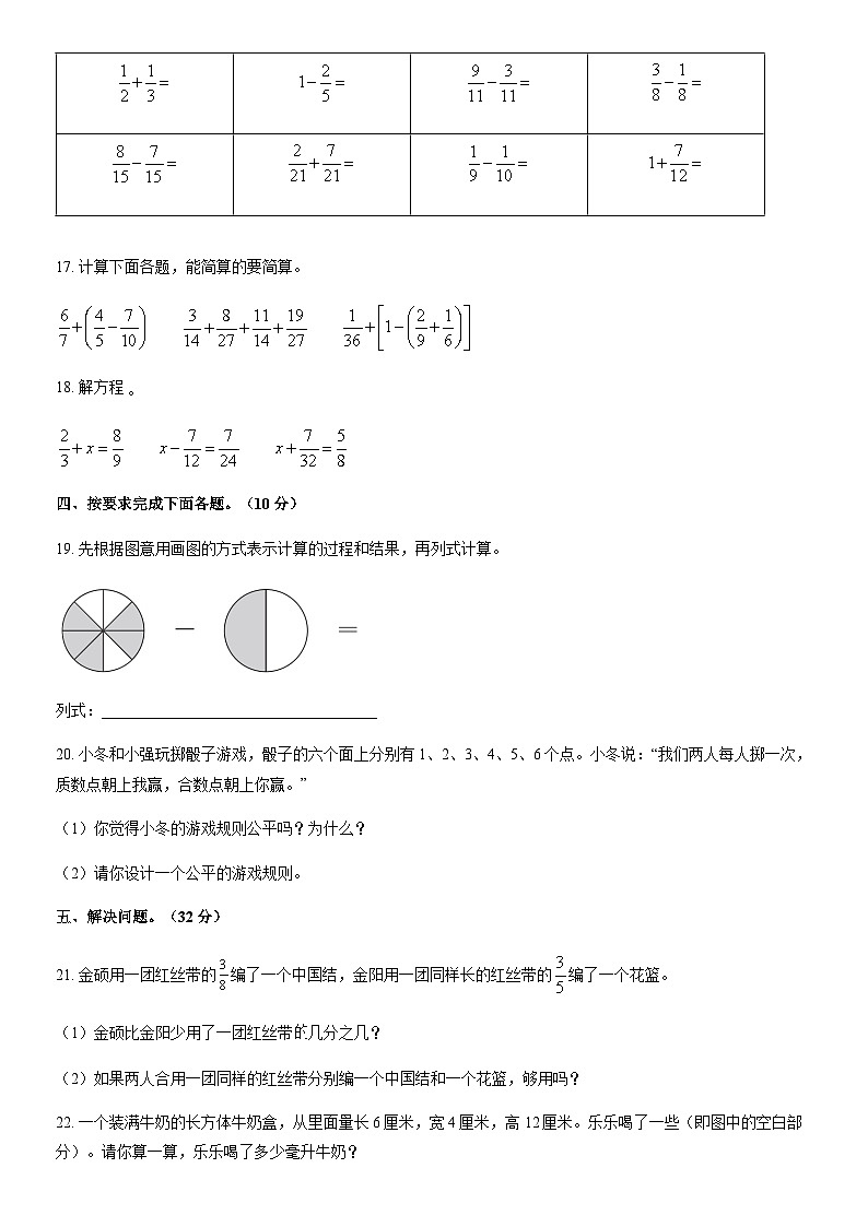 2018北京平谷五年级（下）期末数学（教师版）第3页