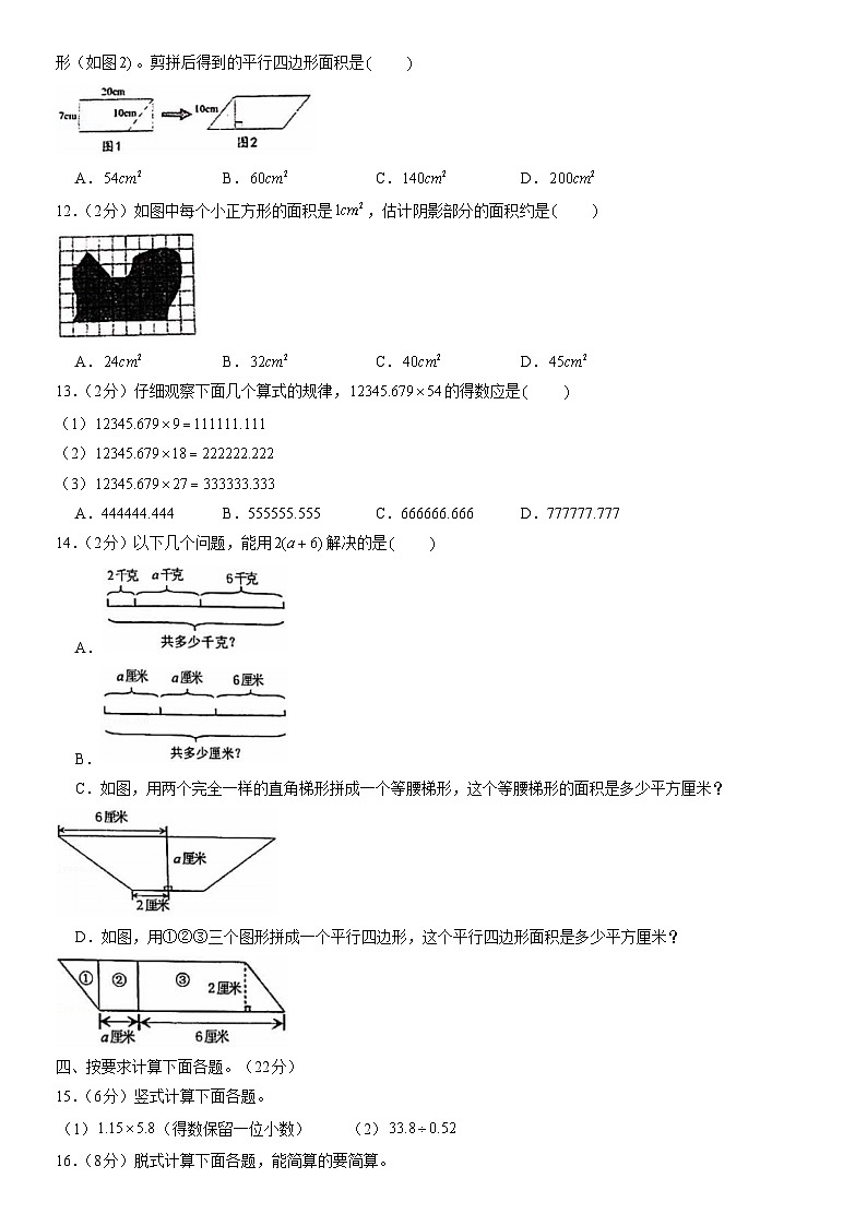 2022北京东城五年级（上）期末数学（教师版）第2页