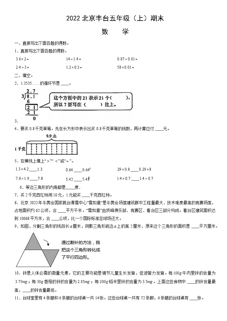 2022北京丰台五年级（上）期末数学（教师版）第1页