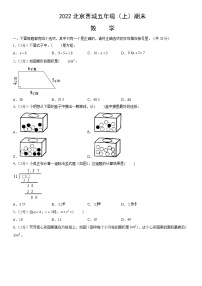 2022北京西城五年级（上）期末数学（教师版）