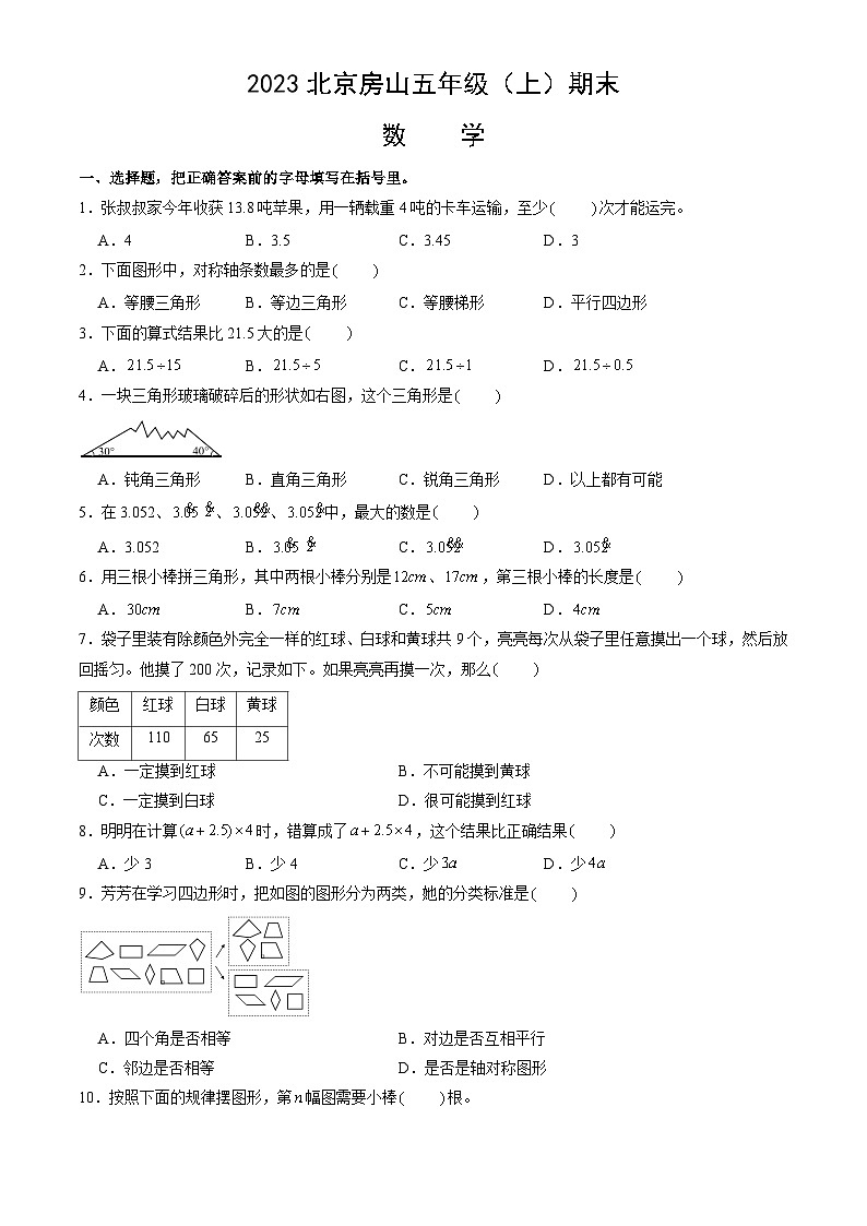 2023北京房山五年级（上）期末数学（教师版）第1页