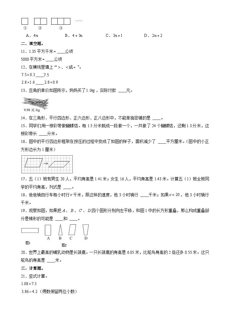 2023北京房山五年级（上）期末数学（教师版）第2页