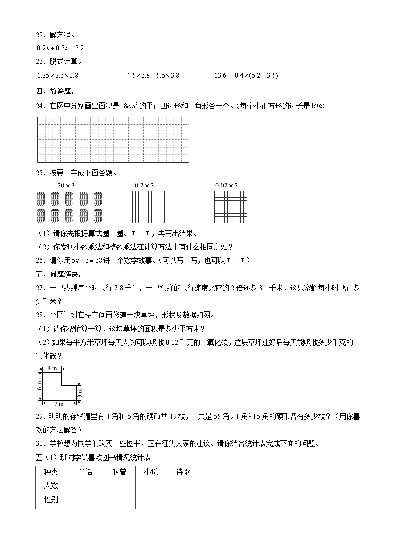 2023北京房山五年级（上）期末数学（教师版）第3页