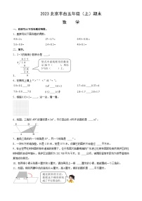 2023北京丰台五年级（上）期末数学（教师版）