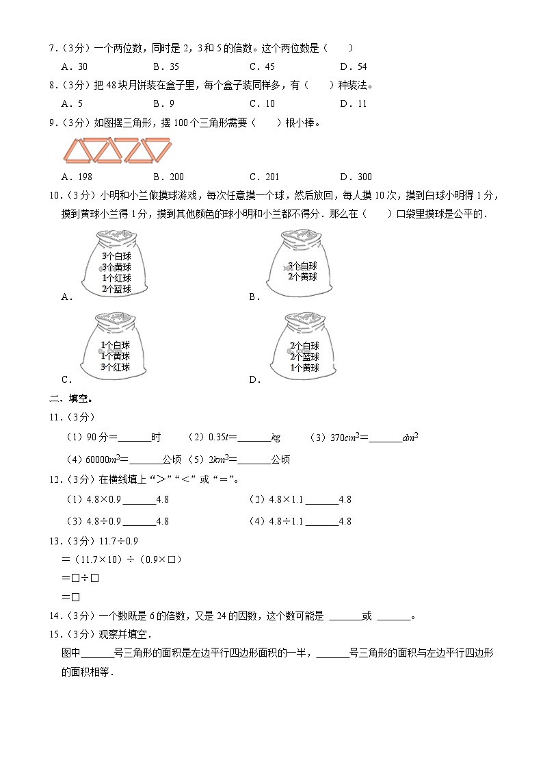 2023北京怀柔五年级（上）期末数学（教师版）第2页