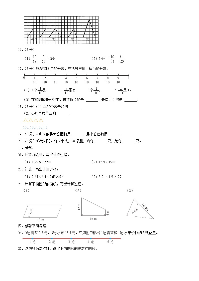 2023北京怀柔五年级（上）期末数学（教师版）第3页
