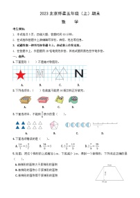 2023北京怀柔五年级（上）期末数学