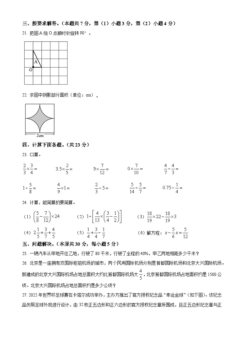 2023北京景山远洋分校五年级（上）期末数学（教师版）第3页