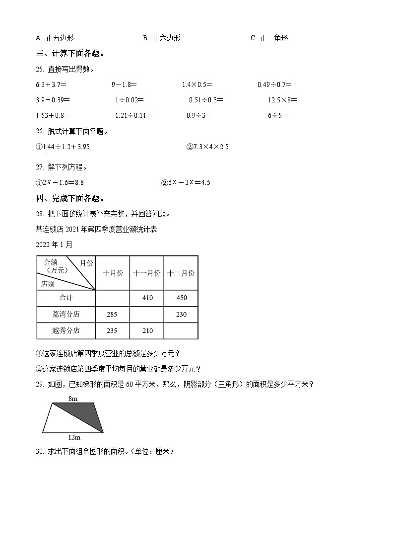 2023北京通州五年级（上）期末数学（教师版） 试卷03